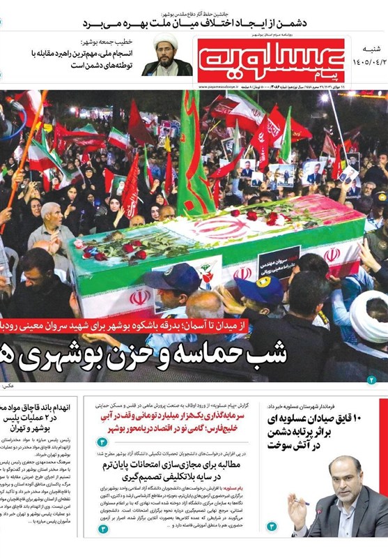 جشنواره مطبوعات و خبرگزاریها , نظام مسائل استان بوشهر , اخبار استان بوشهر ,