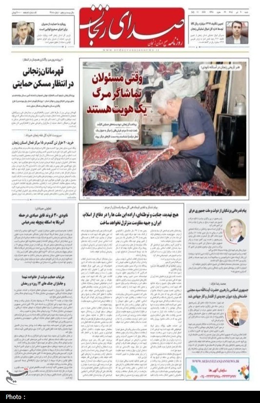 اخبار زنجان ,