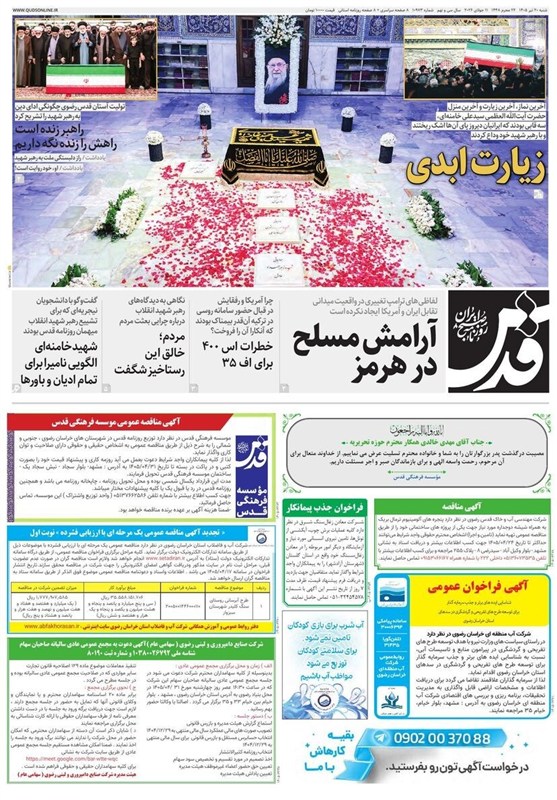 مشهد مقدس , اخبار مشهد , خراسان رضوی , اخبار استان خراسان رضوی ,