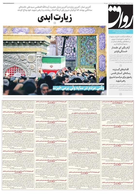 مشهد مقدس , اخبار مشهد , خراسان رضوی , اخبار استان خراسان رضوی ,