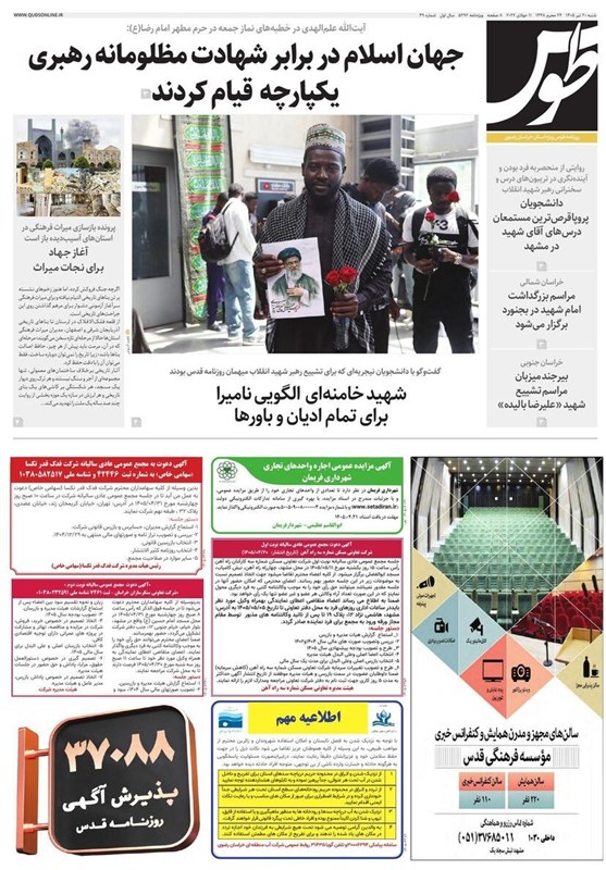مشهد مقدس , اخبار مشهد , خراسان رضوی , اخبار استان خراسان رضوی ,