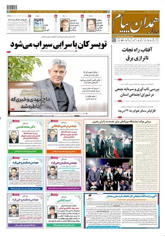 اخبار استان همدان , اخبار همدان ,