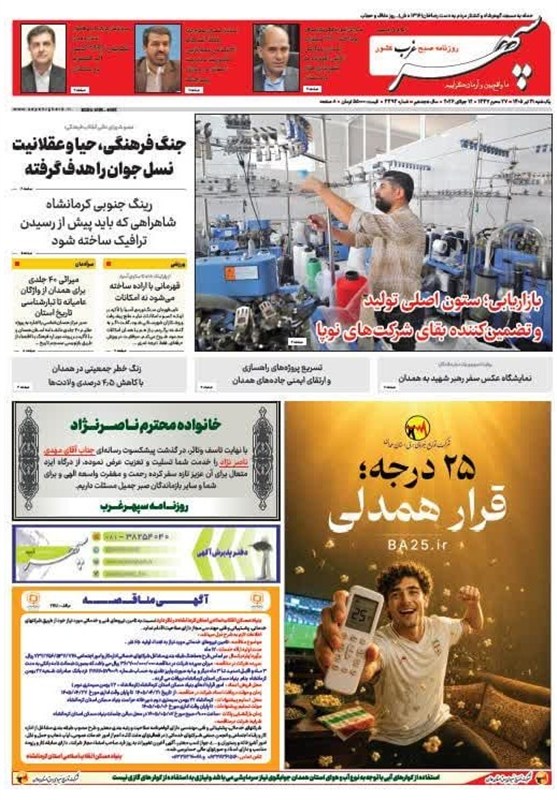 اخبار استان همدان , اخبار همدان ,
