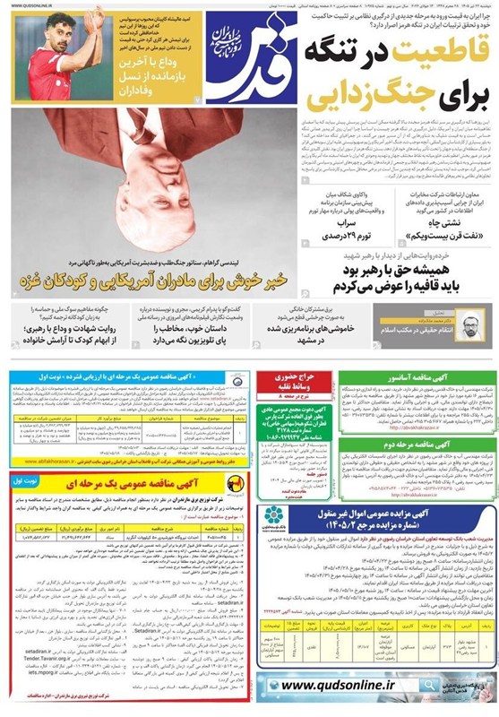 مشهد مقدس , اخبار مشهد , خراسان رضوی , اخبار استان خراسان رضوی ,