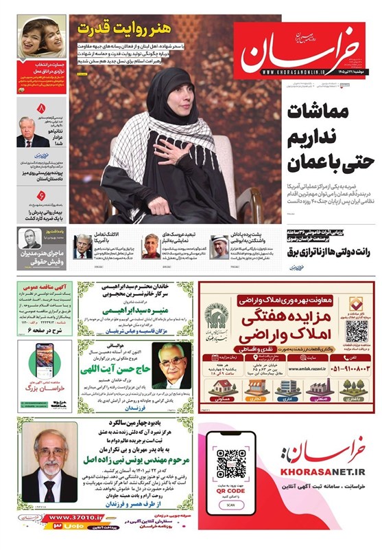 مشهد مقدس , اخبار مشهد , خراسان رضوی , اخبار استان خراسان رضوی ,