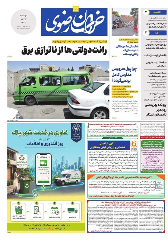 مشهد مقدس , اخبار مشهد , خراسان رضوی , اخبار استان خراسان رضوی ,