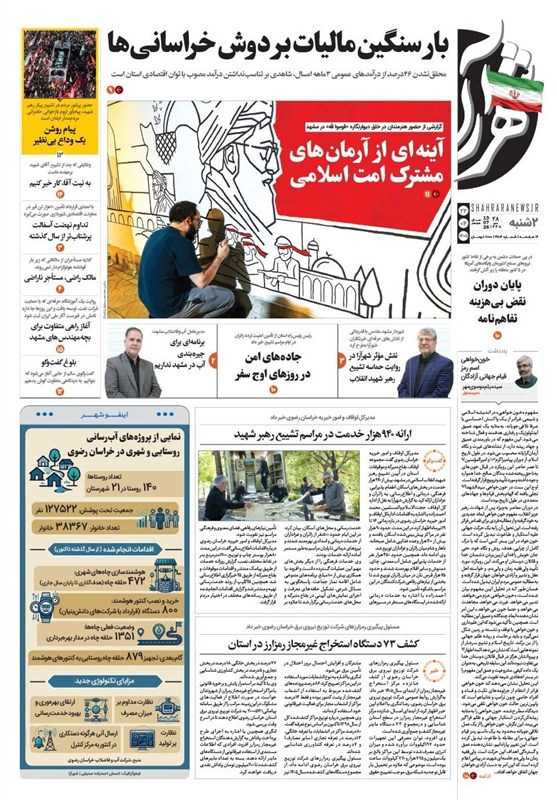 مشهد مقدس , اخبار مشهد , خراسان رضوی , اخبار استان خراسان رضوی ,