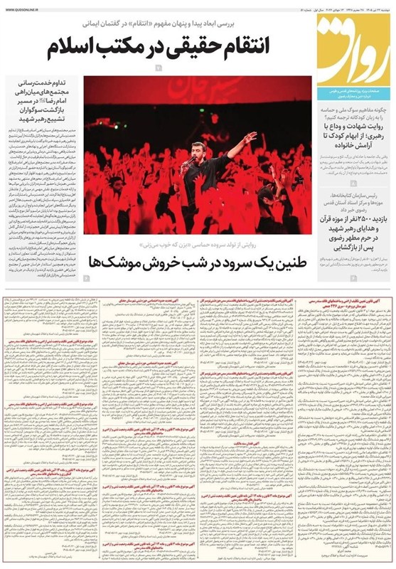 مشهد مقدس , اخبار مشهد , خراسان رضوی , اخبار استان خراسان رضوی ,