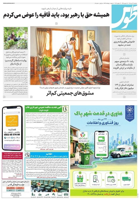 مشهد مقدس , اخبار مشهد , خراسان رضوی , اخبار استان خراسان رضوی ,