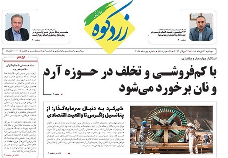 نظام مسائل استان چهارمحال و بختیاری , اخبار شهرکرد ,
