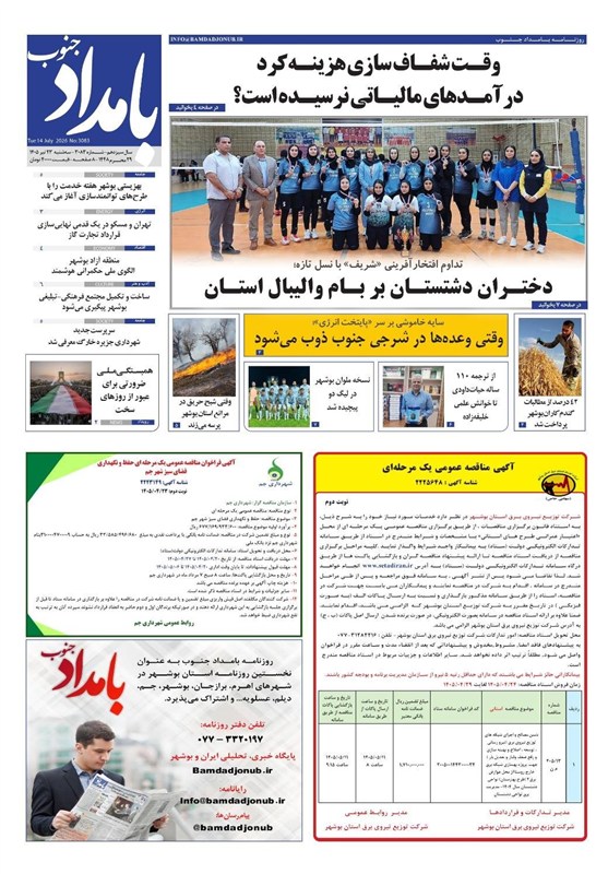 جشنواره مطبوعات و خبرگزاریها , اخبار استان بوشهر , اخبار بوشهر ,
