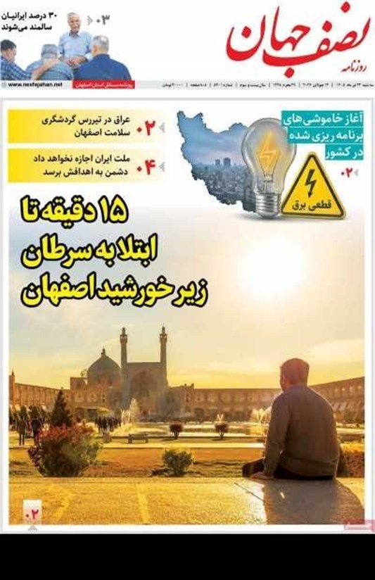 اخبار اصفهان ,