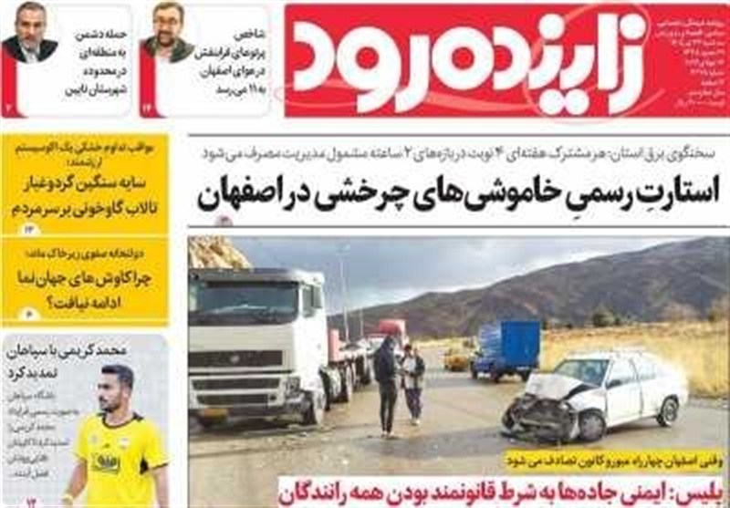 اخبار اصفهان ,
