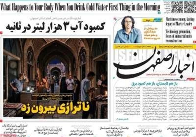 اخبار اصفهان ,