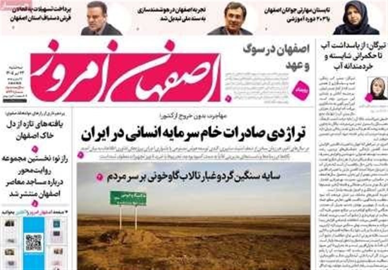 اخبار اصفهان ,
