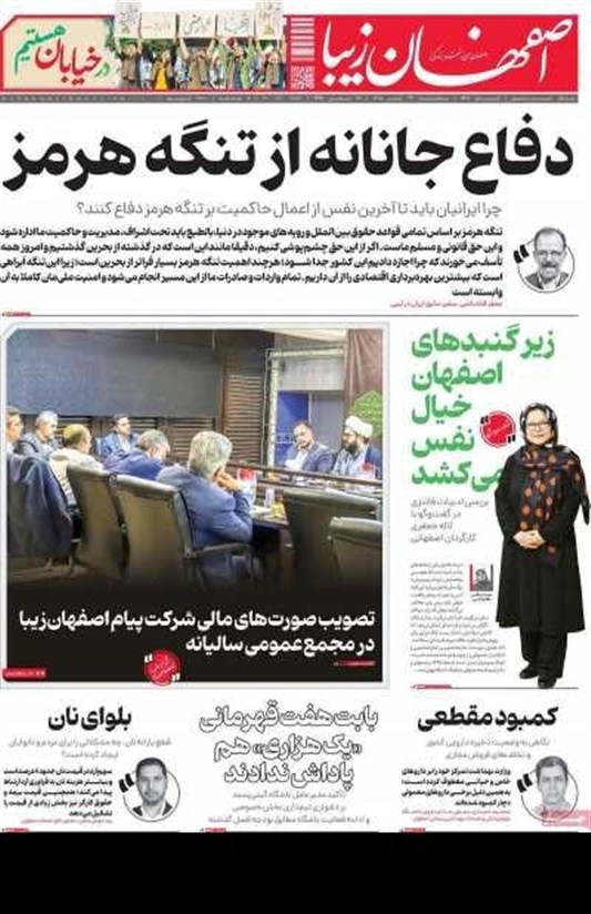 اخبار اصفهان ,