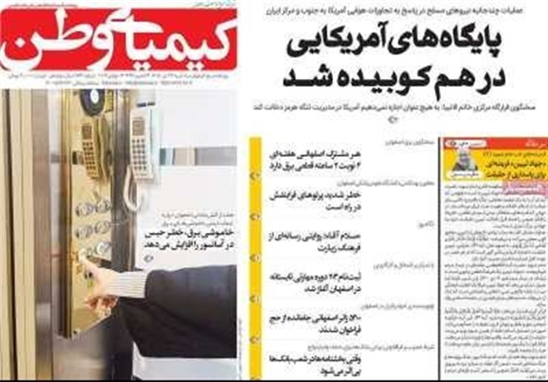 اخبار اصفهان ,