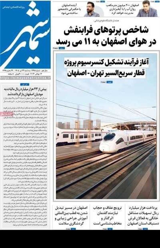 اخبار اصفهان ,