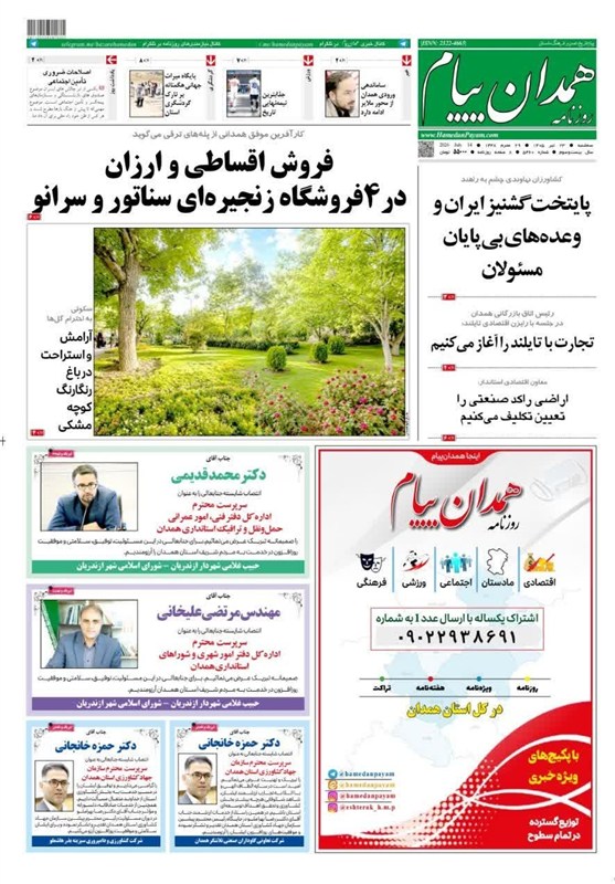 اخبار همدان , اخبار استان همدان ,