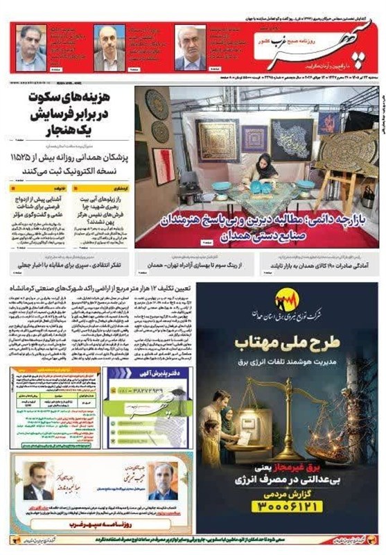 اخبار همدان , اخبار استان همدان ,