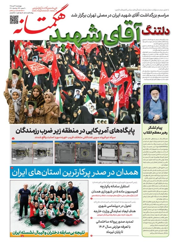 اخبار استان همدان ,