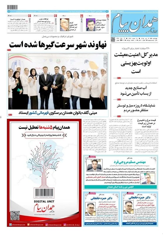 اخبار استان همدان ,