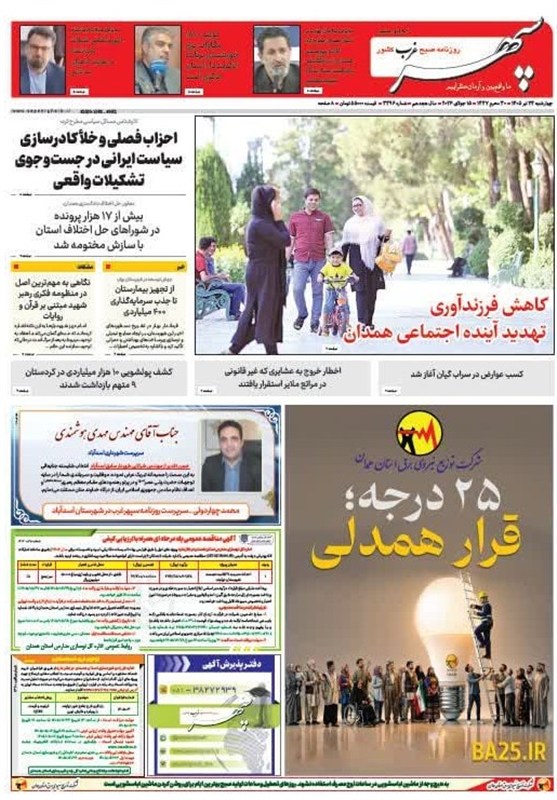 اخبار استان همدان ,