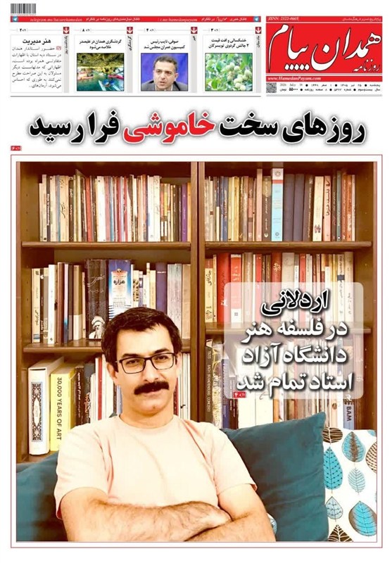 اخبار استان همدان , اخبار همدان ,