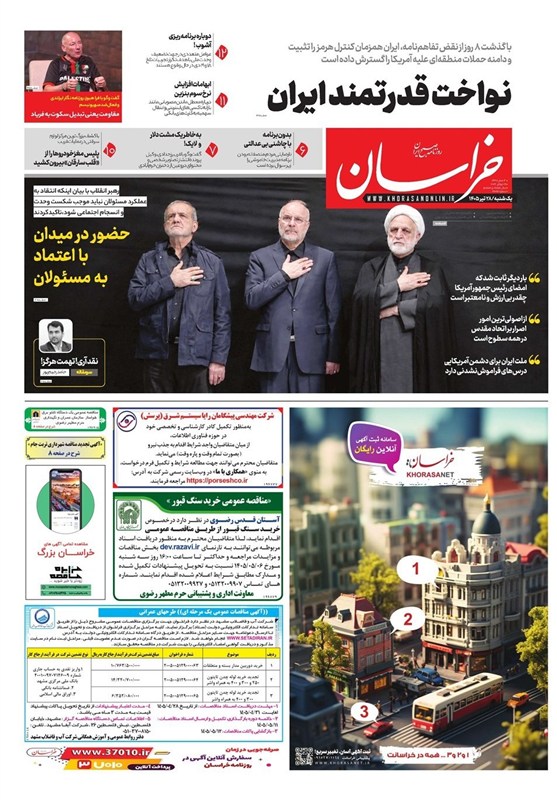 مشهد مقدس , اخبار مشهد , خراسان رضوی , اخبار استان خراسان رضوی ,