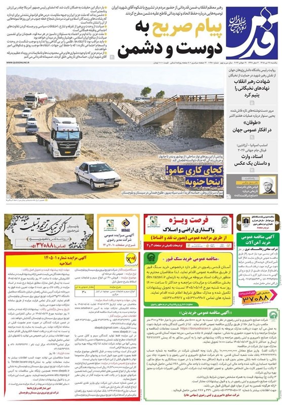 مشهد مقدس , اخبار مشهد , خراسان رضوی , اخبار استان خراسان رضوی ,
