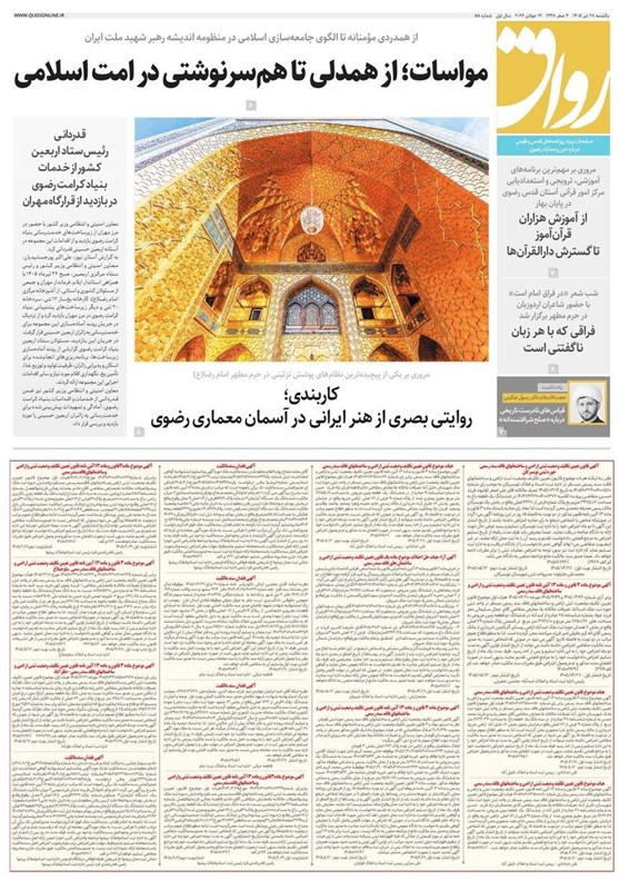 مشهد مقدس , اخبار مشهد , خراسان رضوی , اخبار استان خراسان رضوی ,