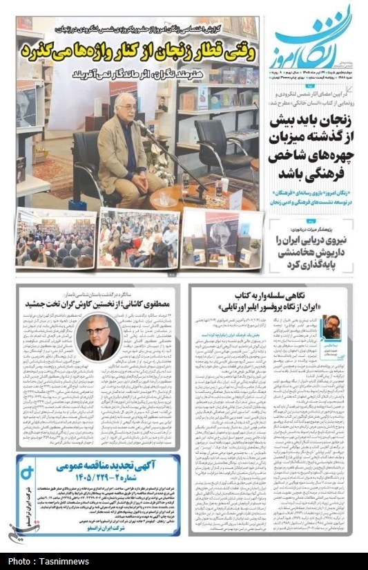 اخبار زنجان ,