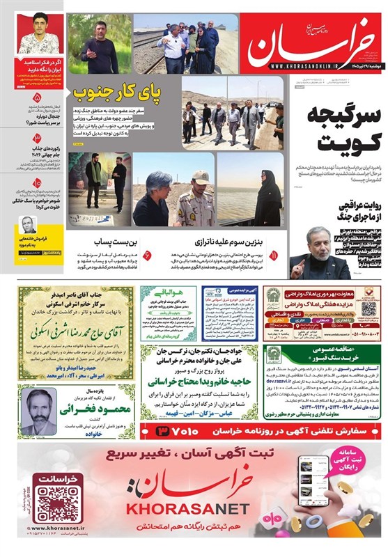 خراسان رضوی , اخبار استان خراسان رضوی , مشهد مقدس ,