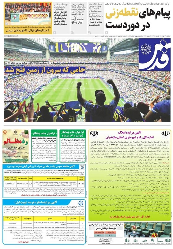 خراسان رضوی , اخبار استان خراسان رضوی , مشهد مقدس ,