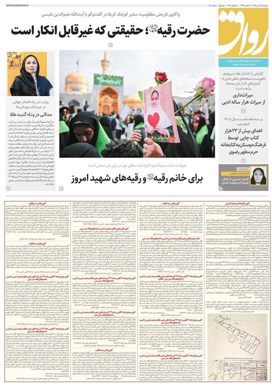 خراسان رضوی , اخبار استان خراسان رضوی , مشهد مقدس ,