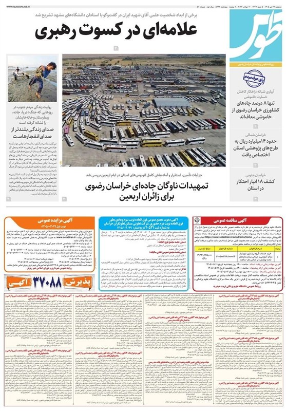 خراسان رضوی , اخبار استان خراسان رضوی , مشهد مقدس ,