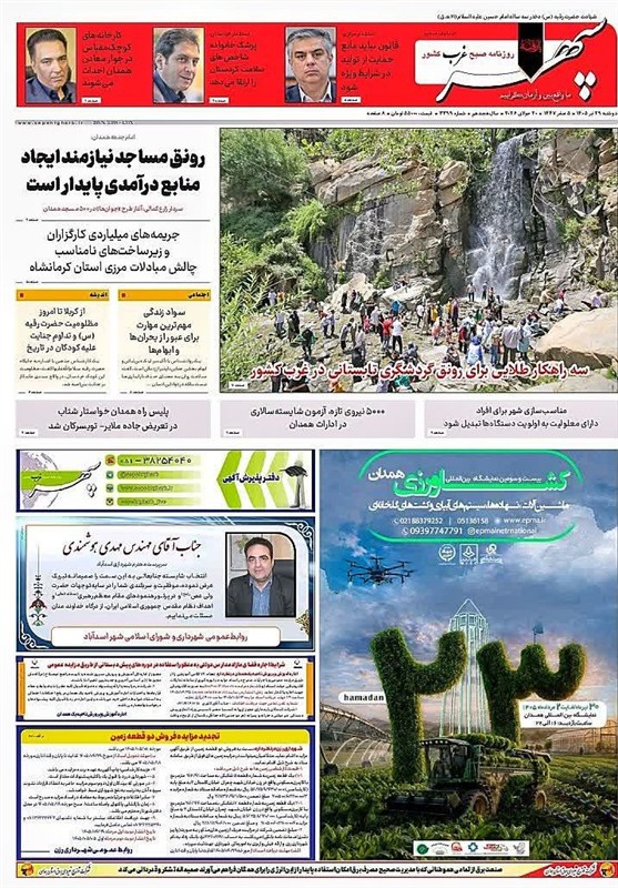 اخبار استان همدان , اخبار همدان ,