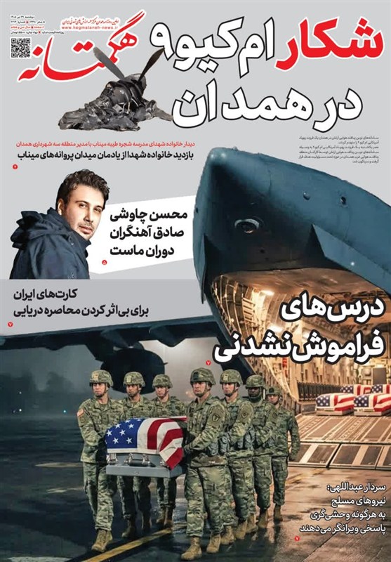 اخبار استان همدان , اخبار همدان ,