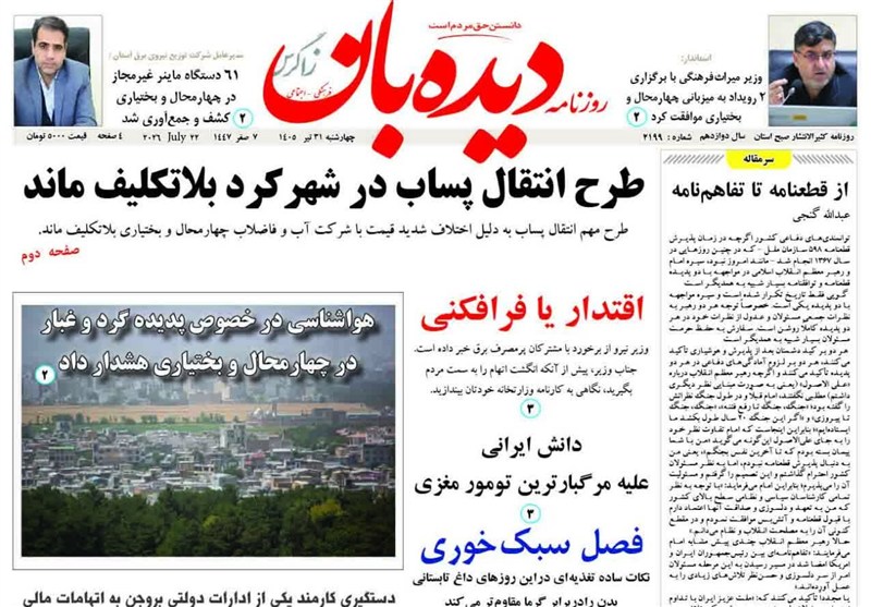 اخبار استان چهارمحال و بختیاری , اخبار شهرکرد ,