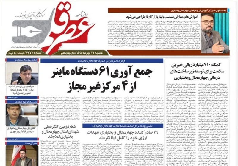 اخبار استان چهارمحال و بختیاری , اخبار شهرکرد ,