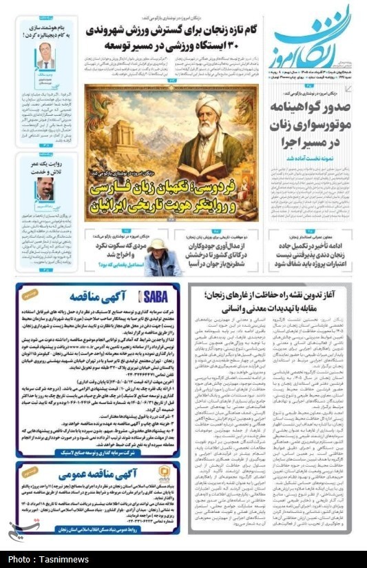 اخبار زنجان ,