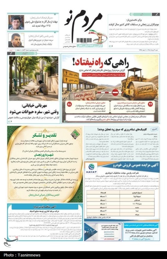 اخبار زنجان ,