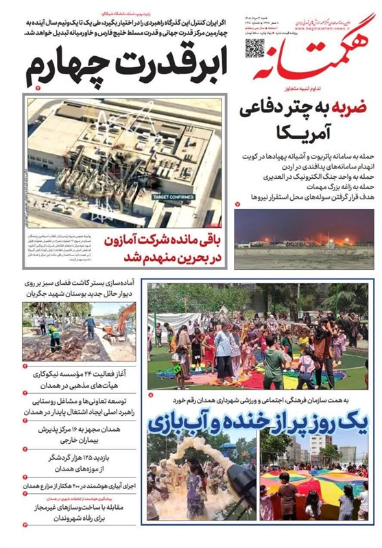 اخبار استان همدان , اخبار همدان ,