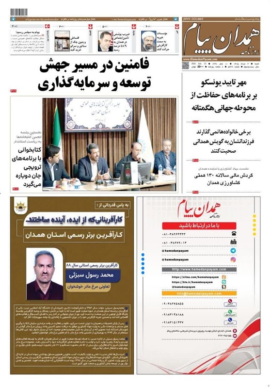 اخبار استان همدان , اخبار همدان ,