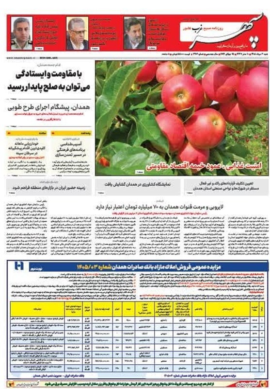 اخبار استان همدان , اخبار همدان ,