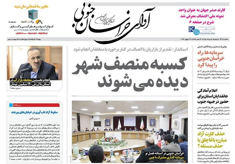 اخبار استان خراسان جنوبی , خبرگزاری تسنیم , کشور چین ,