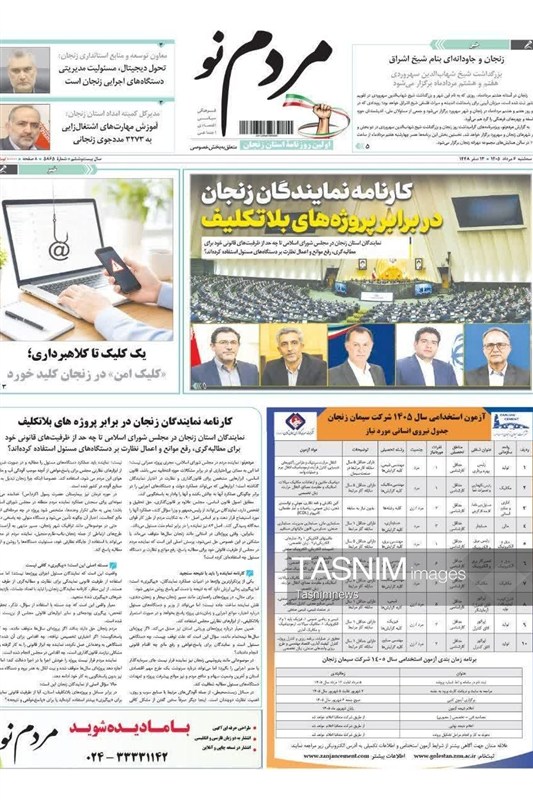 اخبار زنجان ,