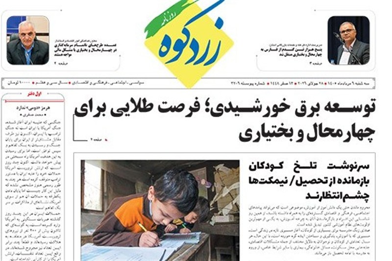 اخبار استان چهارمحال و بختیاری , اخبار شهرکرد ,