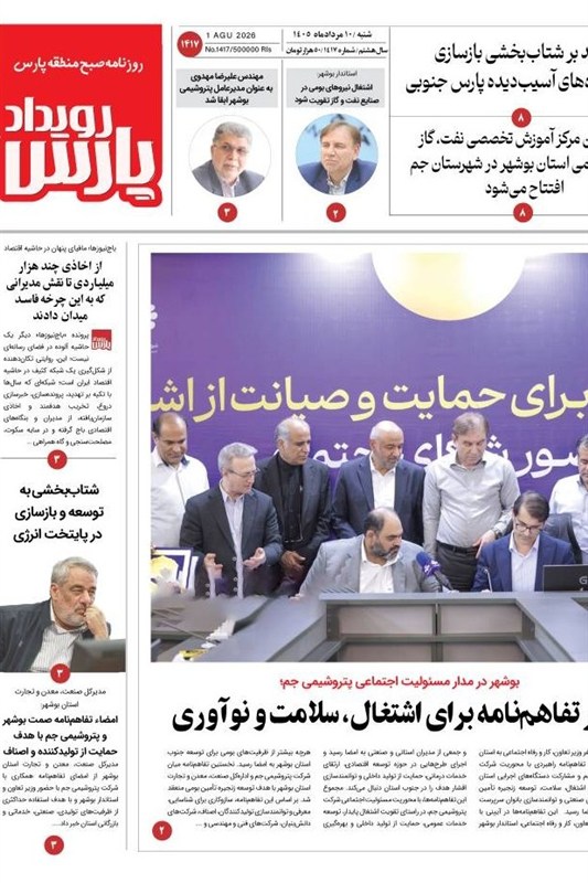 جشنواره مطبوعات و خبرگزاریها , اخبار استان بوشهر , اخبار بوشهر ,