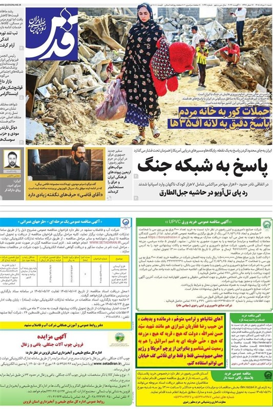 خراسان رضوی , اخبار مشهد , مشهد مقدس , اخبار استان خراسان رضوی ,